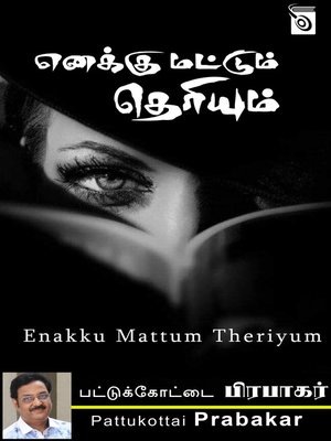 cover image of Enakku Mattum Theriyum